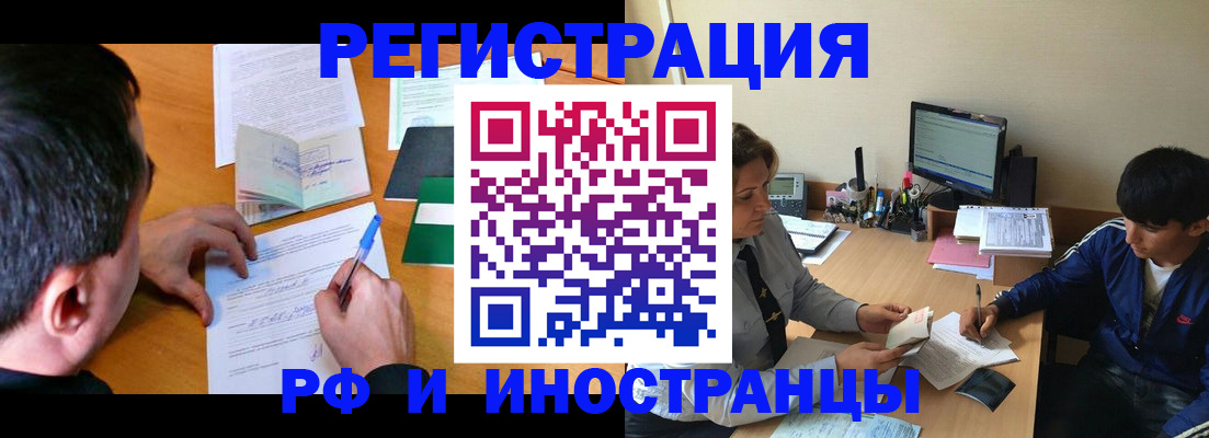 прописка для работы в Керчи