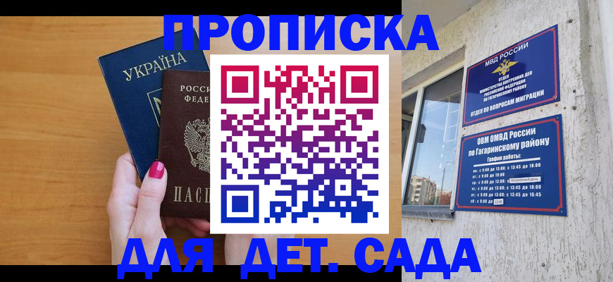 временная прописка в Керчи